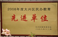 狂草女人小逼2008年度先进校